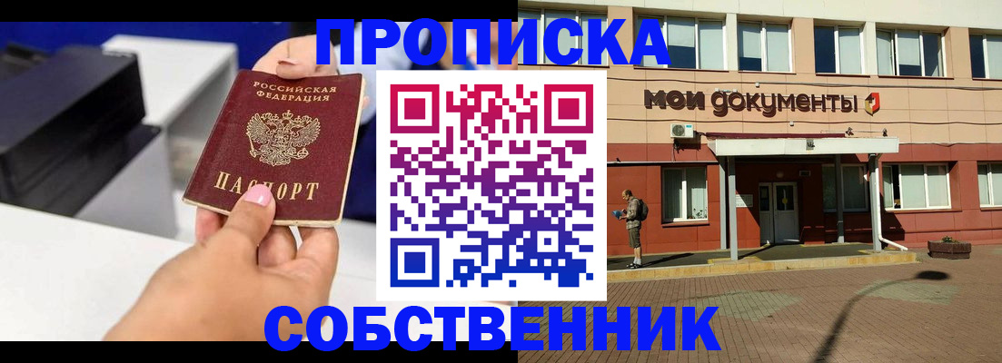 купить прописку в Ковдоре